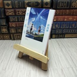 8_    小説 君の名は。