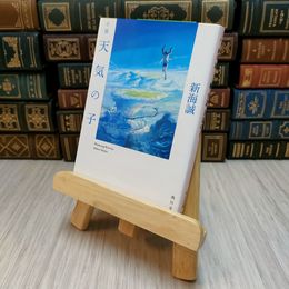 8_    小説 天気の子 / 新海誠