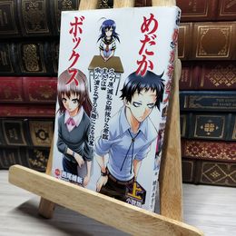 8_    小説版めだかボックス (上) 久々原滅私の腑抜けた君臨または啝ノ浦さなぎの足蹴による投票 (JUMP j BOOKS) 016294