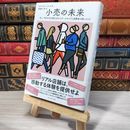 8_    小売の未来 ダグ・スティーブンス、斎藤栄一郎 007064