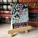 8_    少女 (双葉文庫) 湊かなえ 05486