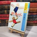 8_    少年少女日本文学館2 坊ちゃん 夏目漱石 006241