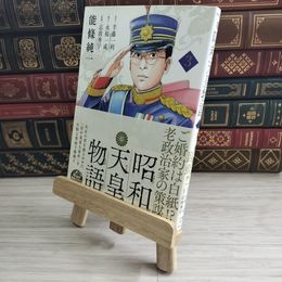 8_    昭和天皇物語(3) 02342