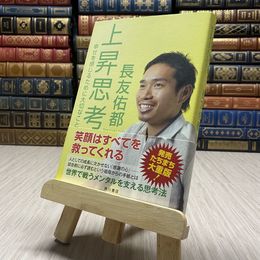 8_    上昇思考幸せを感じるために大切なこと 長友 佑都