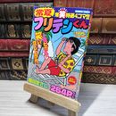 8_    常夏フリテンくん (バンブー・コミックス) 植田まさし 014823