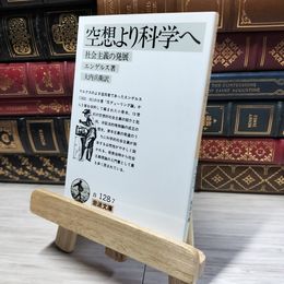 8_    職業としての学問 (岩波文庫 白 209-5) マックス・ヴェ－バ－、尾高邦雄 014930