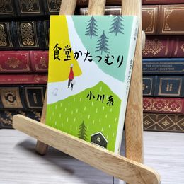 8_    食堂かたつむり (ポプラ文庫 お 5-1) 小川糸 050112