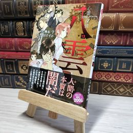 8_    心霊探偵八雲 (13) (あすかコミックスDX) 神永学、小田すずか 008997