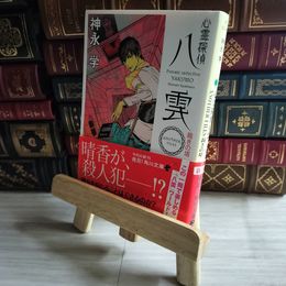 8_    心霊探偵八雲 ANOTHER FILES 裁きの塔 (角川文庫) 神永学 07548