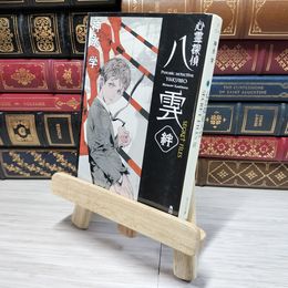 8_    心霊探偵八雲 SECRET FILES 絆 (角川文庫) 神永学 008928