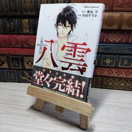 8_    心霊探偵八雲 第14巻 (あすかコミックスDX) 神永学、小田すずか 008996