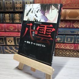 8_    心霊探偵八雲 第５巻 (あすかコミックスDX) 神永学、小田すずか 009005