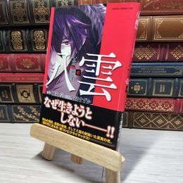 8_    心霊探偵八雲 第６巻 (あすかコミックスDX) 神永学、小田すずか 009004