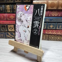 8_    心霊探偵八雲2 魂をつなぐもの (角川文庫) 神永学 008937