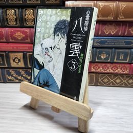 8_    心霊探偵八雲3 闇の先にある光 (角川文庫) 神永学 008938