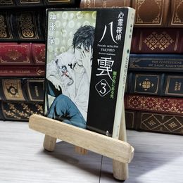 8_    心霊探偵八雲3 闇の先にある光 (角川文庫) 神永学 018414