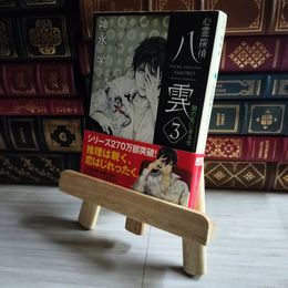 8_    心霊探偵八雲3 闇の先にある光 (角川文庫) 神永学 07555