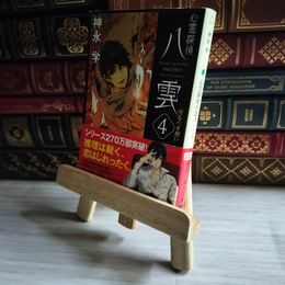 8_    心霊探偵八雲4 守るべき想い (角川文庫) 神永学 07554