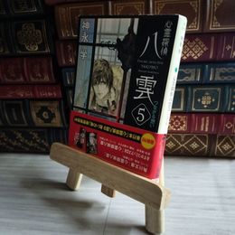 8_    心霊探偵八雲5 つながる想い (角川文庫) 神永学 07553