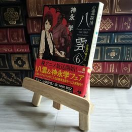 8_    心霊探偵八雲6 失意の果てに(下) (角川文庫) 神永学 07551