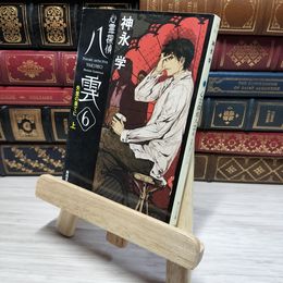 8_    心霊探偵八雲6 失意の果てに(上) (角川文庫) 神永学 008941