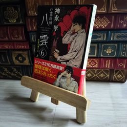 8_    心霊探偵八雲6 失意の果てに(上) (角川文庫) 神永学 07552