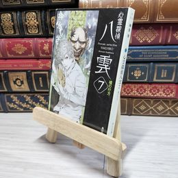 8_    心霊探偵八雲7 魂の行方 (角川文庫) 神永学 008926