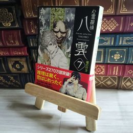 8_    心霊探偵八雲7 魂の行方 (角川文庫) 神永学 07549