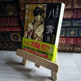 8_    心霊探偵八雲8 失われた魂 (角川文庫) 神永学 07550