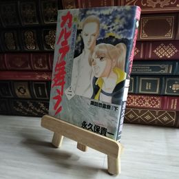 8_    新・カルラ舞う 2 諏訪恐霊祭 下 (ホラーコミックススペシャル) 永久保貴一 07248