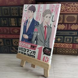 8_    新しい上司はど天然(1) 05150