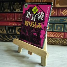 8_    新耳袋殴り込み 最恐伝説 (角川ホラー文庫) ギンティ小林 07185