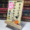 8_    新書判かりあげクン コンパクト 笑って浮かれて連休サンキュー! (アクションコミックス(COINSアクションオリジナル)) 植田まさし 014992