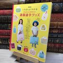 8_    新装版 いちばんよくわかる かんたんかわいい通園通学グッズ 日本ヴォ－グ社 016320