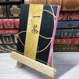 8_    新装版 一茶 (文春文庫) (文春文庫 ふ 1-42) 藤沢周平 012860