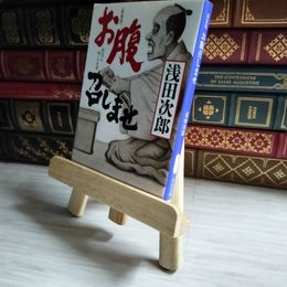 8_    新装版-お腹召しませ 中公文庫 浅田 次郎 01786