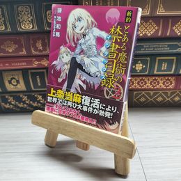 8_    新約 とある魔術の禁書目録(2) (電撃文庫) 鎌池和馬 09773