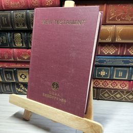 8_    新約聖書 NEW TESTAMENT 英和対照 国際ギデオン協会 012202