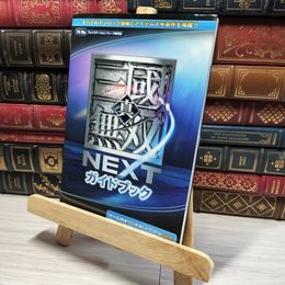 8_    真・三國無双 NEXT ガイドブック ω－Ｆｏｒｃｅ 016114