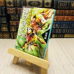 8_    神の守り人〈下〉帰還編　上橋 菜穂子
