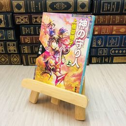 8_    神の守り人〈上〉来訪編 上橋 菜穂子