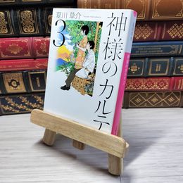 8_    神様のカルテ (3) (小学館文庫 な 13-3) 夏川草介 001666