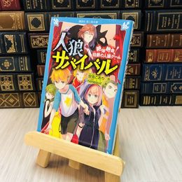 8_    人狼サバイバル 絶体絶命 伯爵の人狼ゲーム