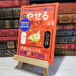 8_    図解 やせる食べ方 00267