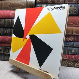 8_    図録 ドイツのカメラ展 精密カメラを作ったドイツ 日本カメラ博物館 1990年 260373