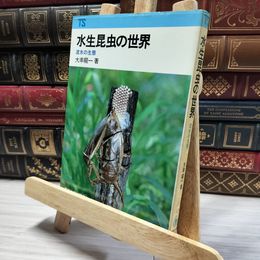 8_    水生昆虫の世界 流水の生態  00863