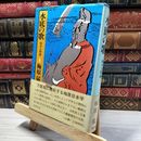 8_    水底の歌 柿本人麿論 (上) 梅原猛 新潮社 050255