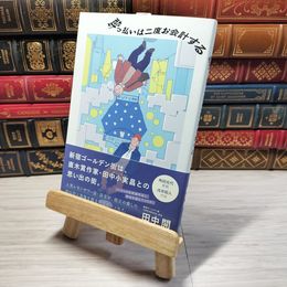 8_    酔っ払いは二度お会計する 田中開 001008