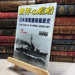 8_    世界の艦船 1996年 2月号 No.507 海人社 015721