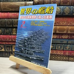8_    世界の艦船 2007年 2月号 No.670 海人社 015731